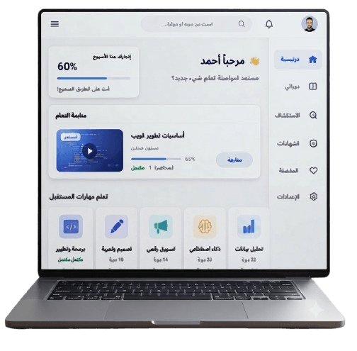 منصة تعليمية رقمية